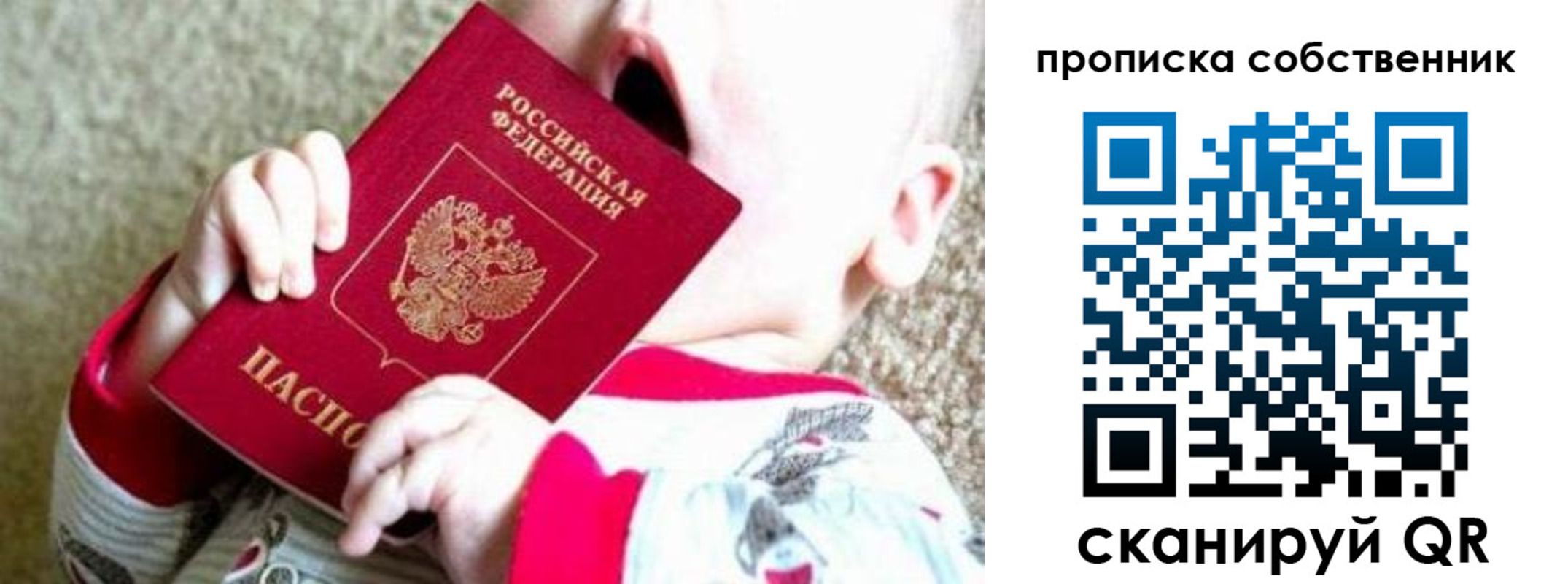 прописка для школы в Уяре